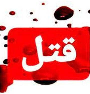 قتل جوان تهرانی توسط ۳ مرد پژوسوار 