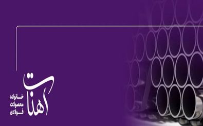 شبکه‌ای امن برای آب، گاز و کار در ارتفاع با لوله‌های استاندارد آهنات