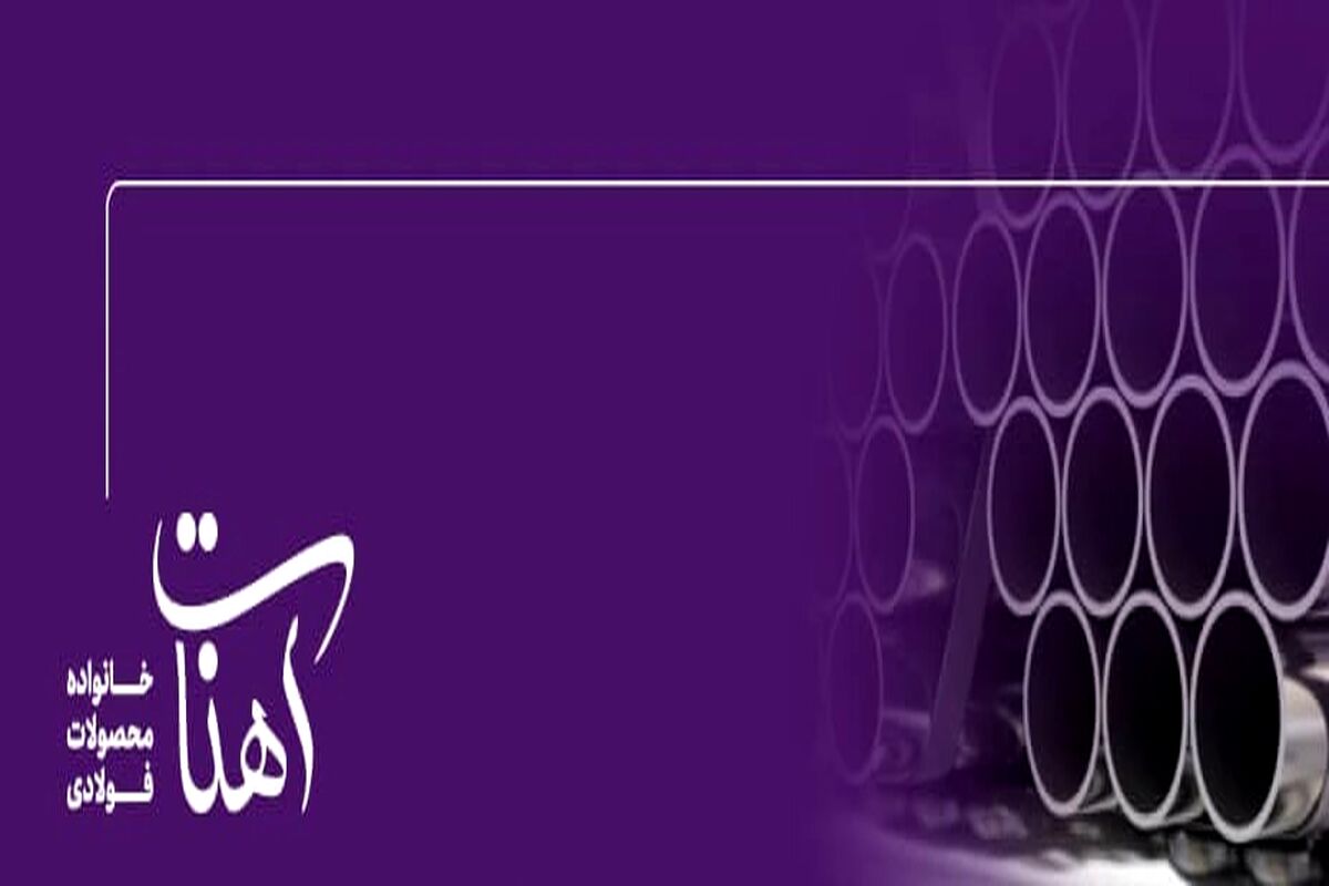 شبکه‌ای امن برای آب، گاز و کار در ارتفاع با لوله‌های استاندارد آهنات