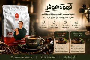 قهوه ترکیبی چیست و چرا در کافه‌های حرفه‌ای از آن استفاده می‌شود؟