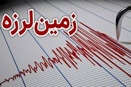  کهگلیویه و بویراحمد 2 بار لرزید