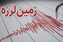  کهگلیویه و بویراحمد 2 بار لرزید