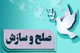 پایان درگیری 10 ساله دو طایفه در هرمزگان