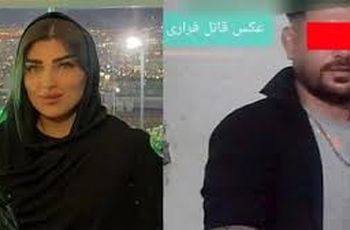 قاتل مبینا زارع هنوز فراری است/ دختر تهرانی بعد از طلاق به قتل رسید