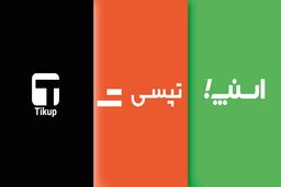 تاکسی اینترنتی جدید در کاشان