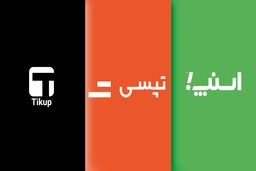 تاکسی اینترنتی جدید در کاشان