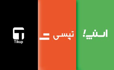 تاکسی اینترنتی جدید در کاشان