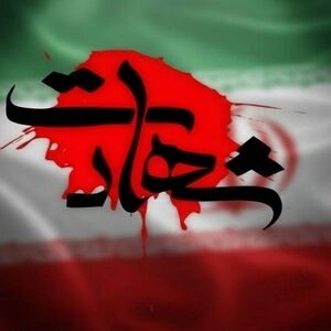 شهادت پلیس اهل سنت بلوچ در ایرانشهر