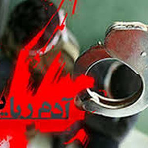 پایان گروگان‌گیری دختر 18 ساله در بم با وارد شدن پلیس