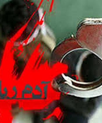 نجات ۱۰ گروگان با دستگیری اعضای باند آدم‌ربایی 