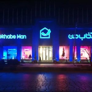 افتتاح شعبه جدید «انتخاب من» در کرمانشاه با فروش اقساطی و مسئولیت اجتماعی