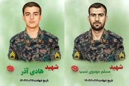 شهادت دو مأمور فراجا در حوادث لردگان