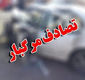 خودروی شوتی جان پدر و فرزند دو ساله را گرفت