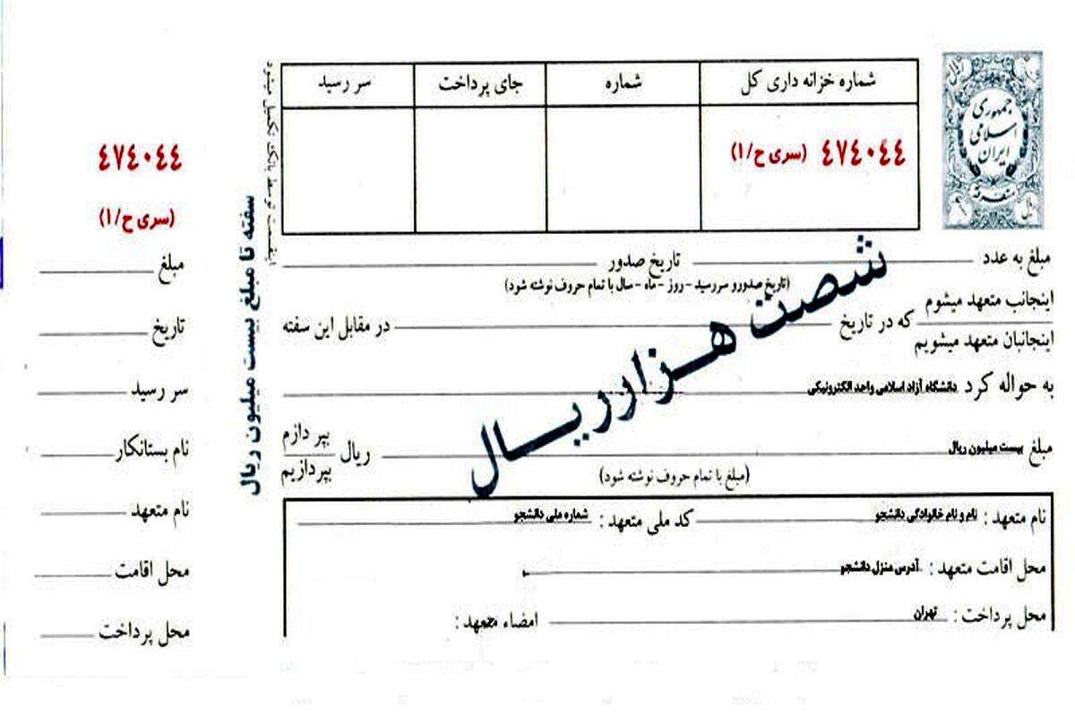 خطرات سفته دادن (کارگر و کارفرما) + قانون جدید 1403