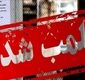 پلمب یک کافه در شمال تهران پس از انتشار تصاویر مغایر قانون/ ویدئو