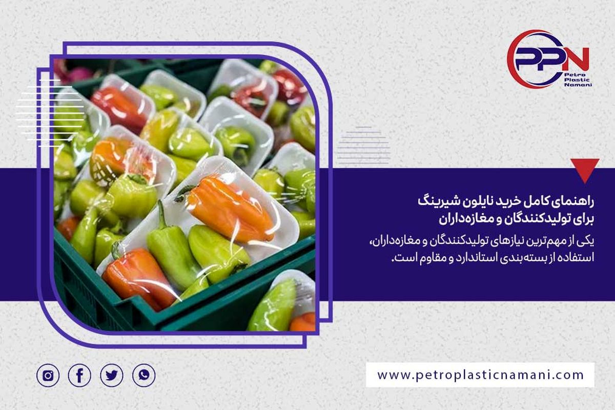 نایلون شیرینگ چیست و چه کاربردی دارد؟