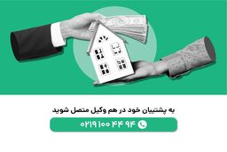 وکالت تخصصی دعاوی ملکی ؛ مجموعه حقوقی هم وکیل