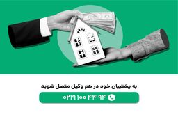 وکالت تخصصی دعاوی ملکی ؛ مجموعه حقوقی هم وکیل