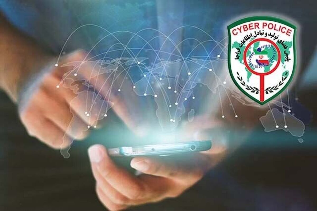 هشدار پلیس فتا در خصوص کلاهبرداری 