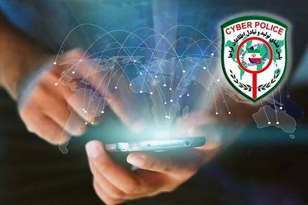 هشدار پلیس فتا در خصوص کلاهبرداری 