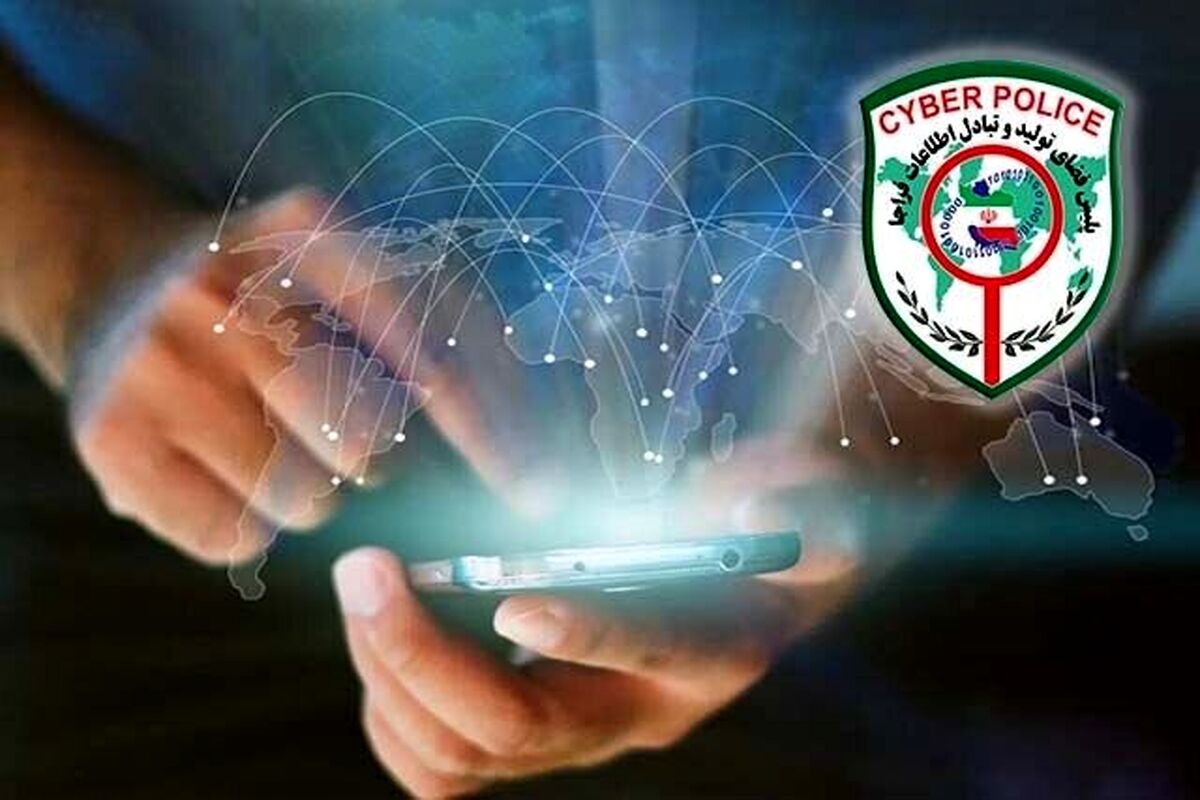 هشدار پلیس فتا در خصوص کلاهبرداری 
