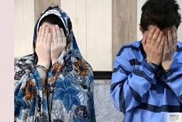 زن و شوهر سارق به بن بست رسیدند