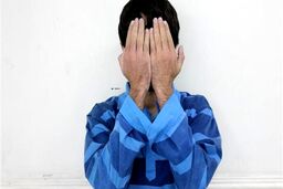سجاد. م کلاهبردار میلیاردی در هرمزگان دستگیر شد
