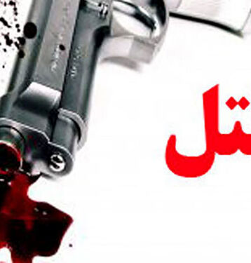 قتل خواهر بخاطر تصاحب میراث خانوادگی/ قاتل متواری شده است