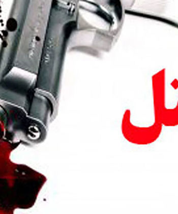 قتل همسر و پدرزن با ۱۳ گلوله کلت/ چرا جلال زنش را کشت؟