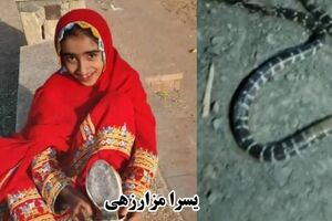 مرگ تلخ دختر 13 ساله سربازی با نیش سیه مار بلوچی 