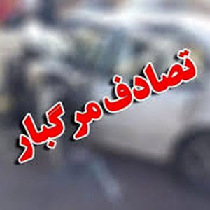 مرگ مادر و 3 فرزند در سقوط نیسان به دره