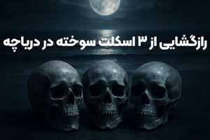قتل عام خونین در ولنجک تهران / راز مخوف اسکلت های سوخته پدر با 2 دخترش در دریاچه آهنک فیروزکوه