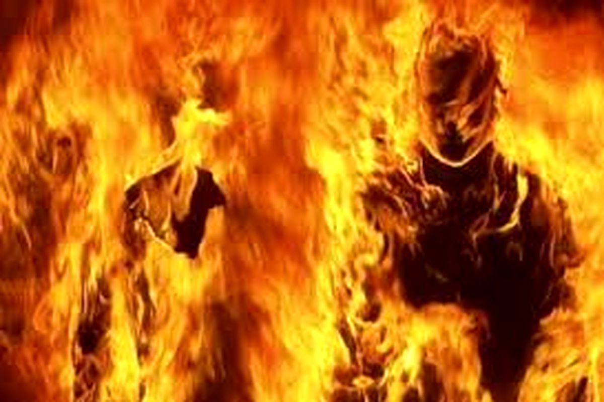  آتش کشیدن عروس جوان 18 ساله به دست مادر و خواهرشوهر 