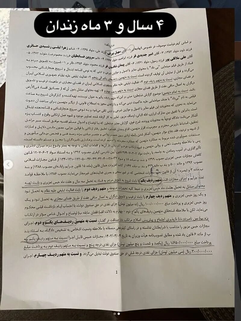 کارگردانی که به زندان محکوم شده فیلم بدون حجابش را منتشر کرد | حکم علیه بازیگران سرشناس و عوامل را ببینید