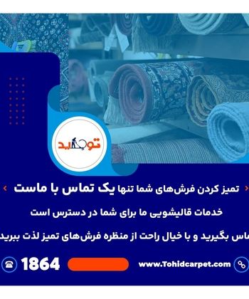 آیا فرش های کثیف بر سلامتی ما تأثیر می گذارند؟