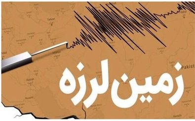 زمین لرزه 4 ریشتری در نهبندان