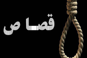حکم قصاص قاتل زن و کودک ۵ ساله در زندان بابل اجرا شد 