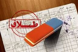 درخواست طلاق زن جوان از کلاهبردار فراری