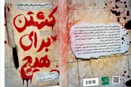 کتابی که زن جوان را از زندان نجات داد