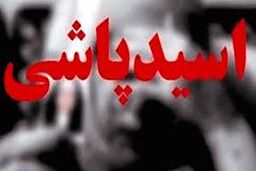 چهره زن جوان در آتش اسید پاشی برادرش سوخت 