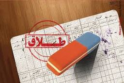 درخواست طلاق از مردی که زنش را رها کرد و از کشور رفت