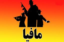 قتل پسر 19 ساله بخاطر بازی مافیا
