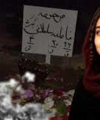 ناگفته های تلخ قتل فاطمه سلطانی به دست پدرش/ گفتگو با مادر داغدیده 